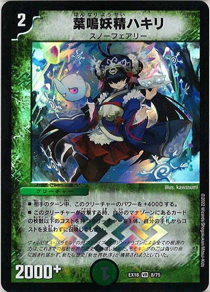 DMEX-18]葉鳴妖精ハキリ【VR】8/75 – フルコンプ ONLINE SHOP