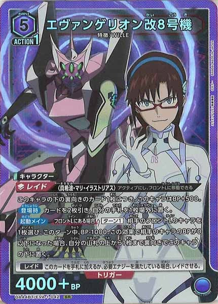 UA44-BT]エヴァンゲリオン改8号機【SR】UA44BT/EVA-1-042 – フルコンプ