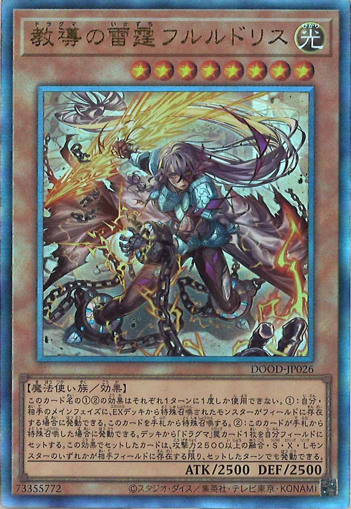 DOOD]教導の雷霆フルルドリス(アルティメットレア)DOOD-JP026