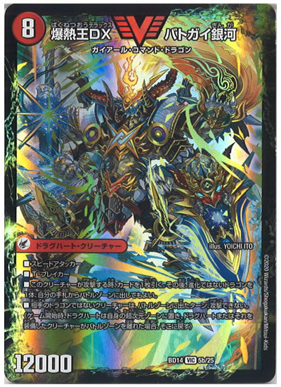 DMBD-14]爆銀王剣 バトガイ刃斗／爆熱王DX バトガイ銀河【VIC】5b/25