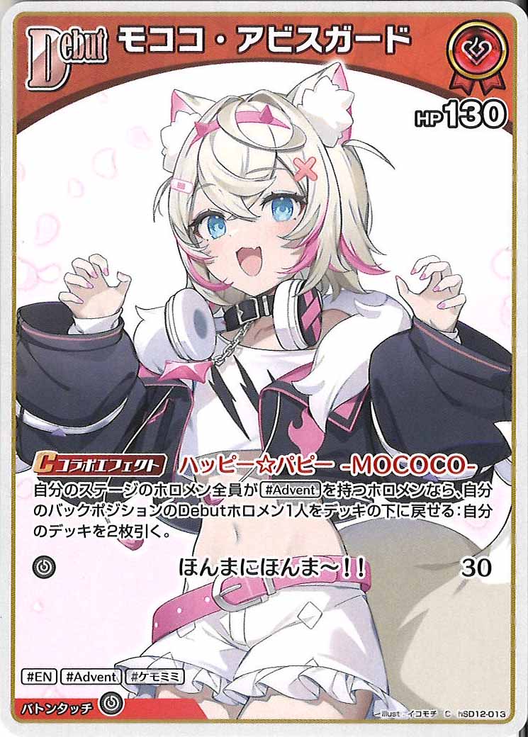 hSD12]モココ・アビスガード【C】hSD12-013 – フルコンプ ONLINE SHOP