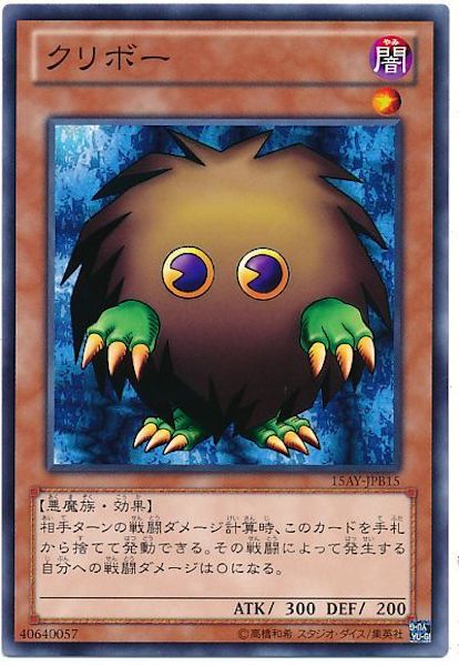 15AY-B]クリボー(ノーマル)15AY-JPB15 – フルコンプ ONLINE SHOP