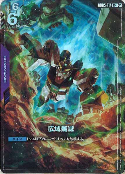 GD05]広域殲滅(パラレル+)【R】GD05-114 – フルコンプ ONLINE SHOP
