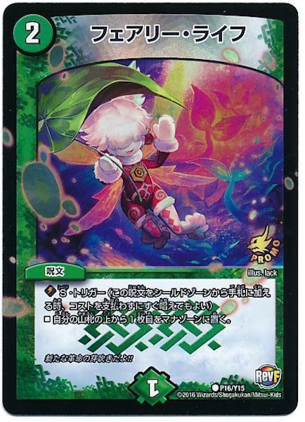 フェアリー・ライフ P17/Y2 PR-Y15]フェアリー・ライフ【PR】P16/Y15 – フルコンプ ONLINE SHOP