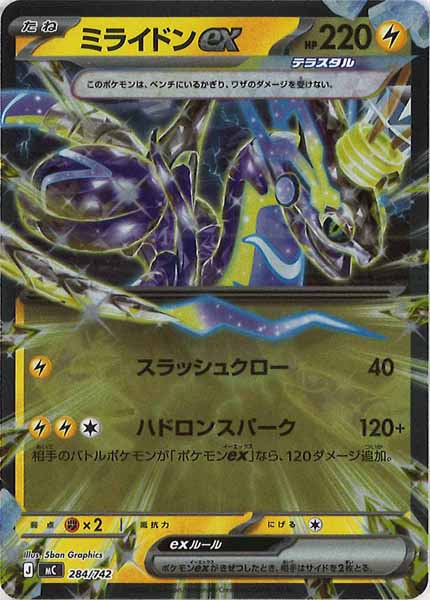 MC]ミライドンex(ミラー仕様)【No mark】284/742 – フルコンプ ONLINE SHOP