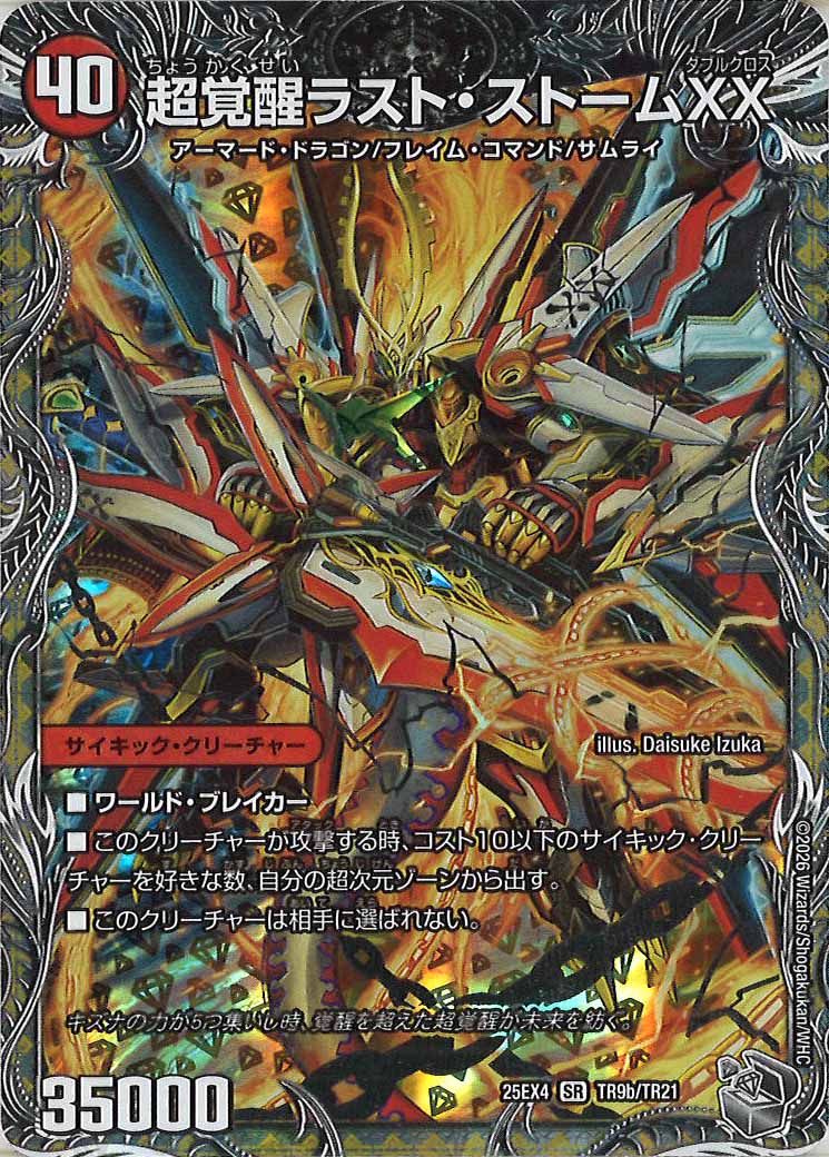 DM25-EX4]超時空ストーム G・XX/超覚醒ラスト・ストーム XX(銀