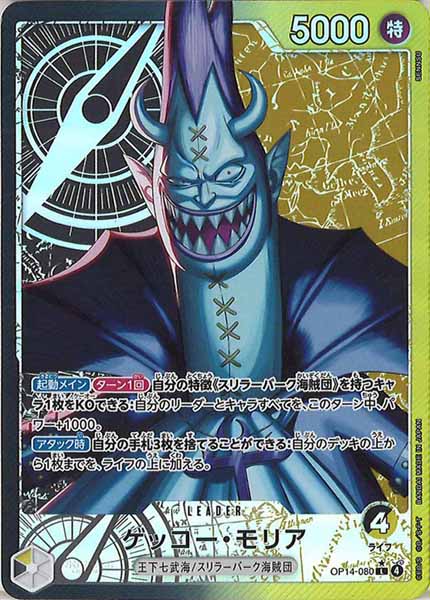 OP_OP-14]ゲッコー・モリア（パラレル）【L】OP14-080 – フルコンプ