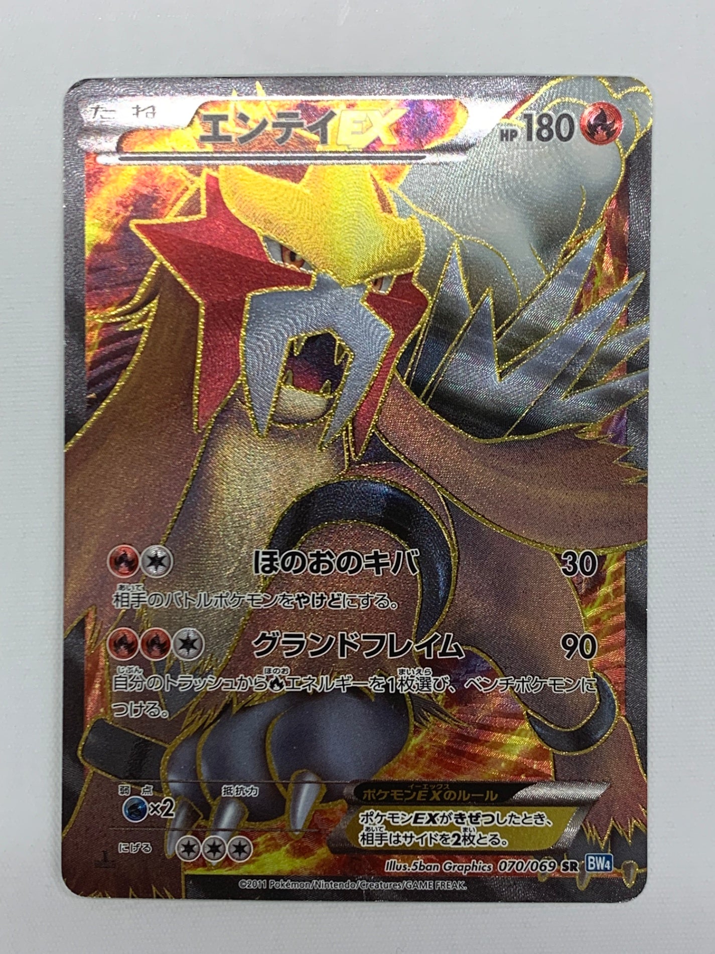 ポケカ エンテイEX 1ED SR BW4 良好 BW4]エンテイEX(1ED)【SR】070/069 – フルコンプ ONLINE SHOP