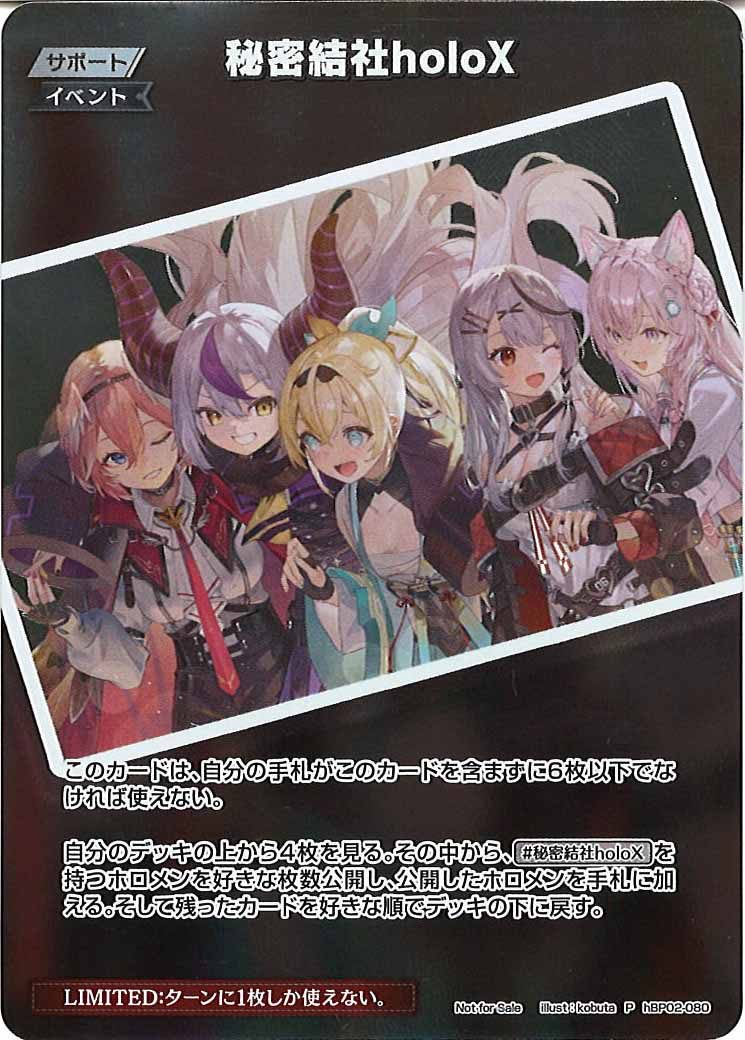 秘密結社holoX hBP02-080 P プロモ ホロライブ ホロカ PR]秘密結社holoX【P】hBP02-080 – フルコンプ ONLINE SHOP