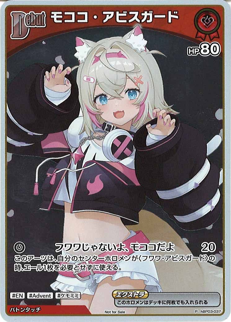 PR]モココ・アビスガード(ホイル仕様)【P】hBP03-037 – フルコンプ