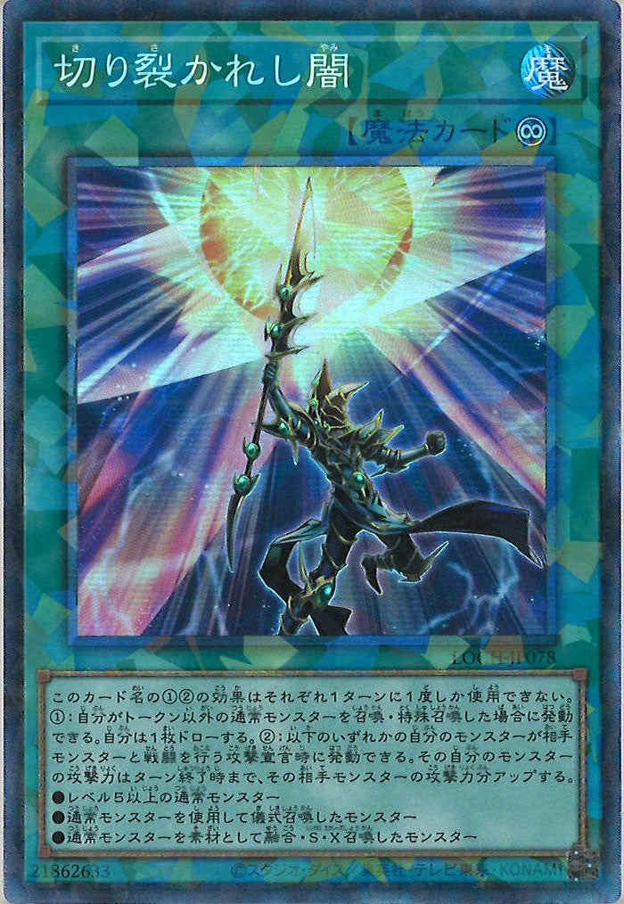 LOCH]切り裂かれし闇【コレクターズレア】LOCH-JP078 – フルコンプ