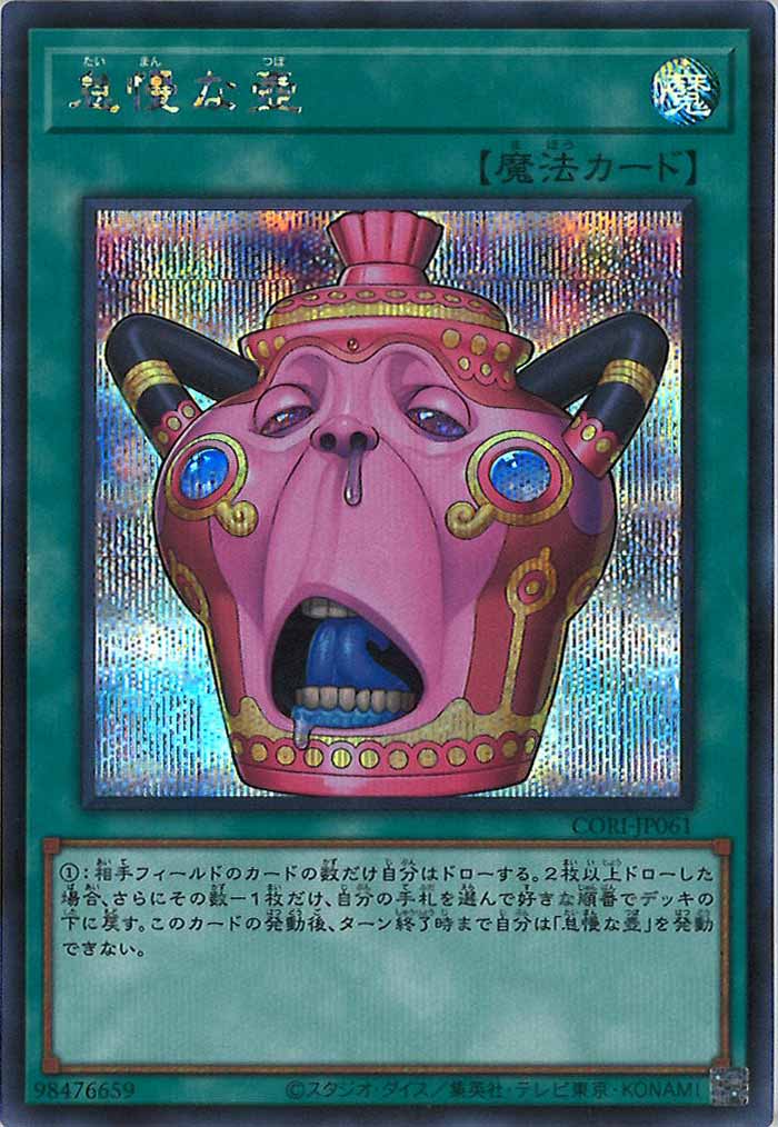 CORI]怠慢な壺【シークレットレア】CORI-JP061 – フルコンプ ONLINE SHOP