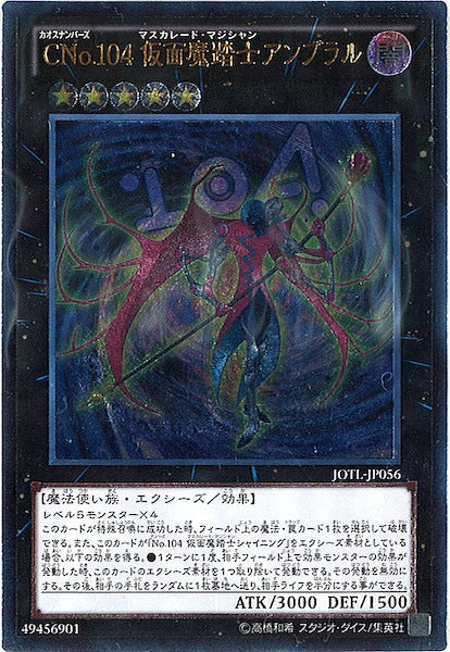 JOTL]CNo.104仮面魔踏士アンブラル(アルティメットレア)JOTL-JP056