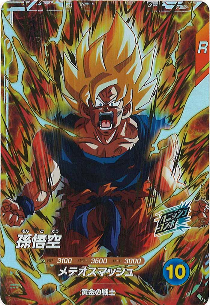 ドラゴンボール　孫悟空　GDR★ SDV2-018 DB_SDV2]孫悟空【GDR】SDV2-018 – フルコンプ ONLINE SHOP