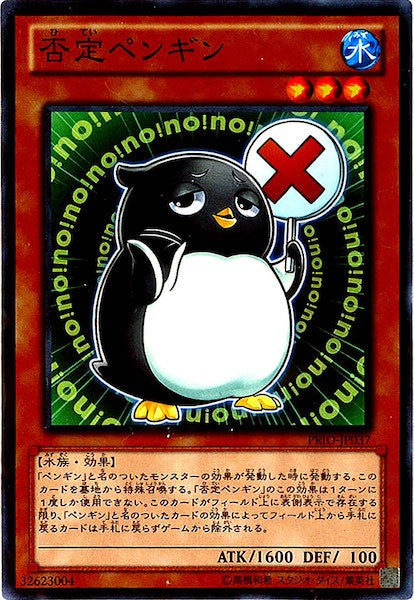 PRIO]否定ペンギン(ノーマル)PRIO-JP037 – フルコンプ ONLINE SHOP