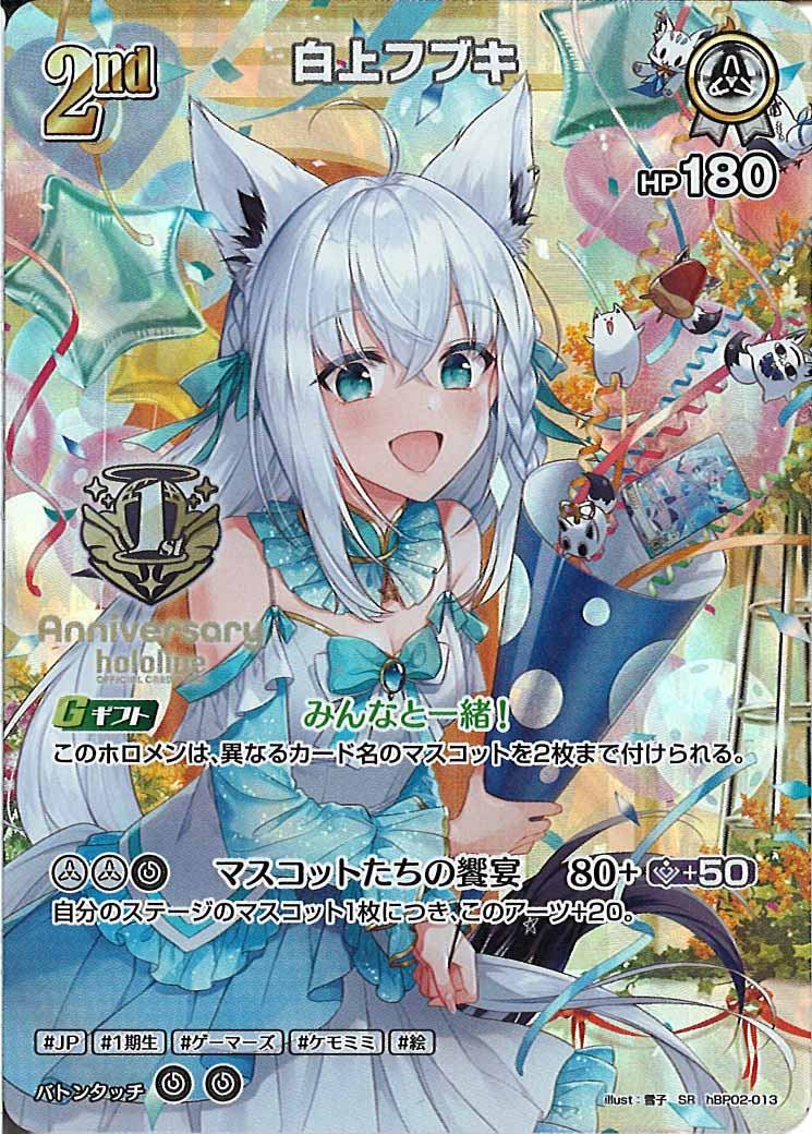 PR]白上フブキ(1st Anniversary ロゴ)【SR】hBP02-013(illust:雪子