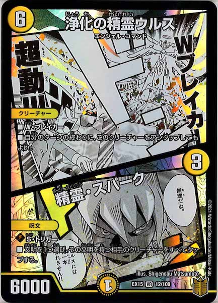 DMEX-15]浄化の精霊 ウルス／精霊・スパーク【VR】12/100 – フルコンプ