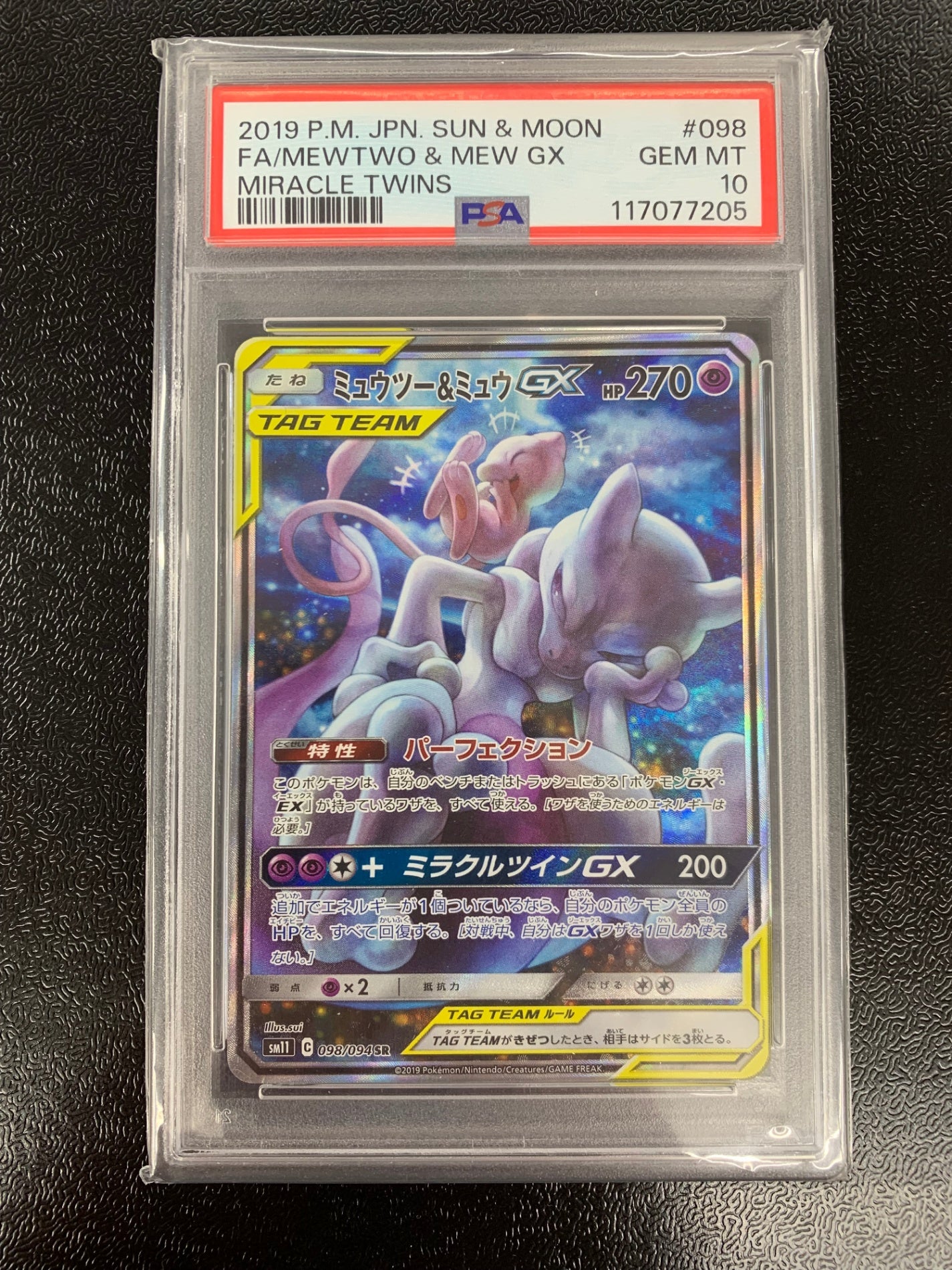 鑑定品PSA10】[sm11]ミュウツー＆ミュウGX【SR】098/094 – フルコンプ 