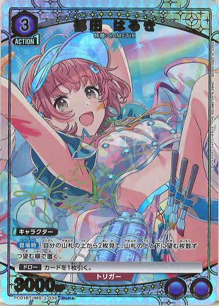 ユニアリ　シャニマス　郁田はるき　PcR☆2パラレル　PcR☆☆ 郁田 はるき/PcR【紫】【キャラクター】《パラレル版PC01BT/IMS-3-035