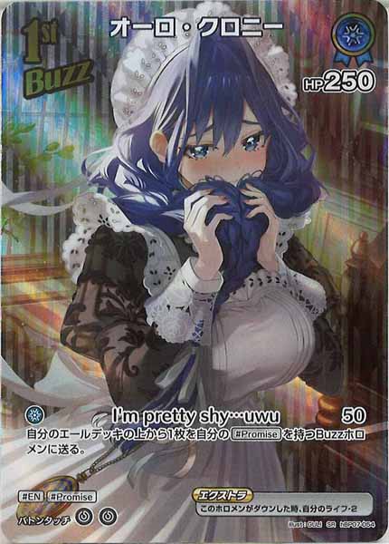 hBP07]オーロ・クロニー【SR】hBP07-054 – フルコンプ ONLINE SHOP