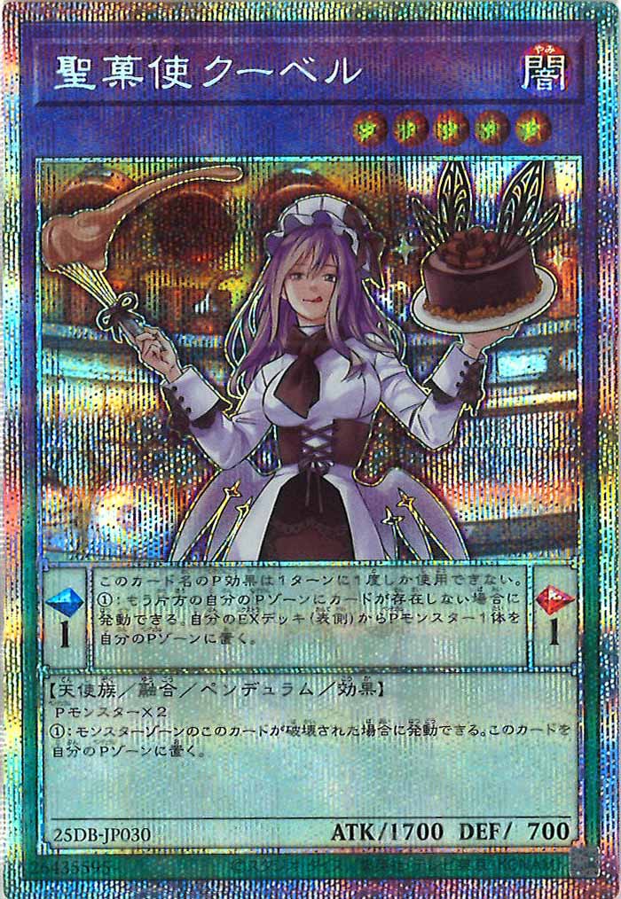 25DB]聖菓使クーベル【プリズマティックシークレットレア】25DB-JP030