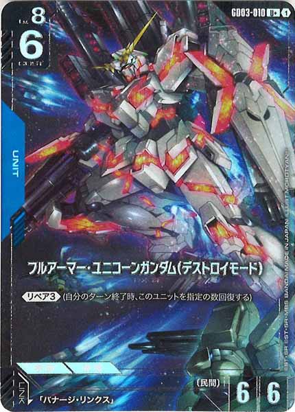 フルアーマー・ユニコーンガンダム(デストロイモード) 優勝 パラレル 4枚 GD03]フルアーマー・ユニコーンガンダム（デストロイモード