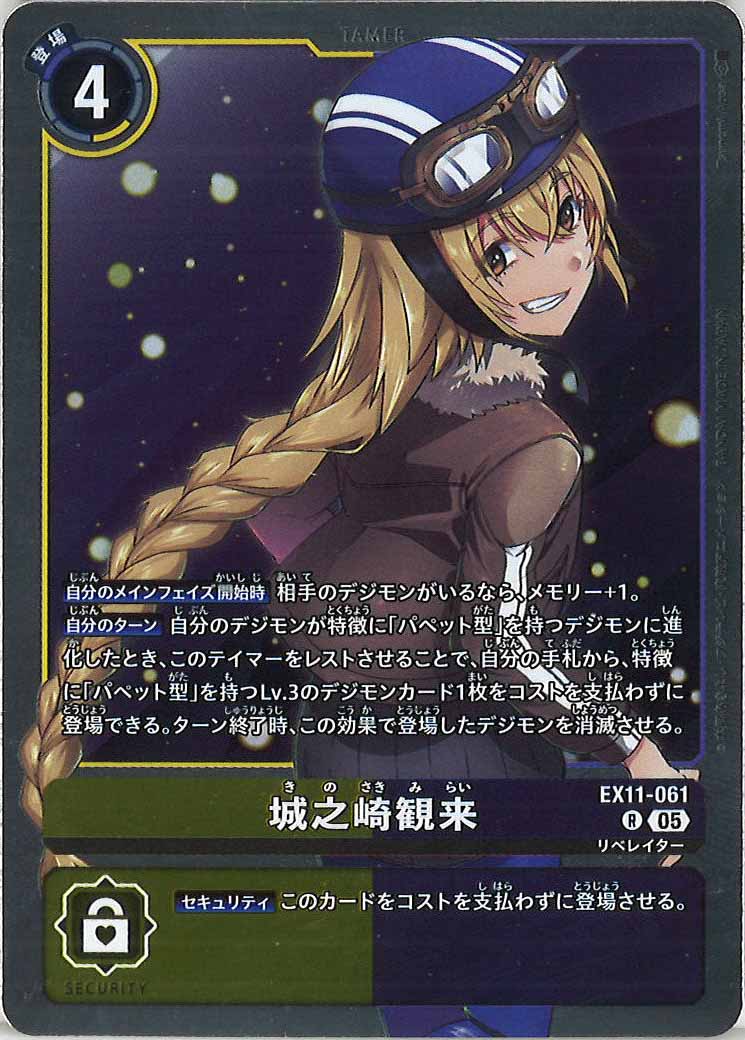 EX-11]城之崎観来【R】EX11-061 – フルコンプ ONLINE SHOP