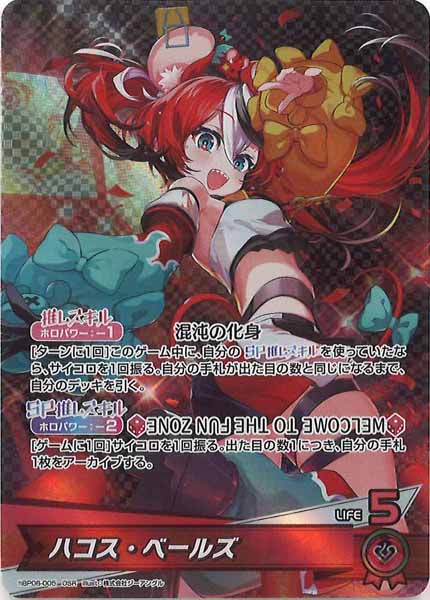 hBP06]ハコス・ベールズ【OSR】hBP06-005 – フルコンプ ONLINE SHOP