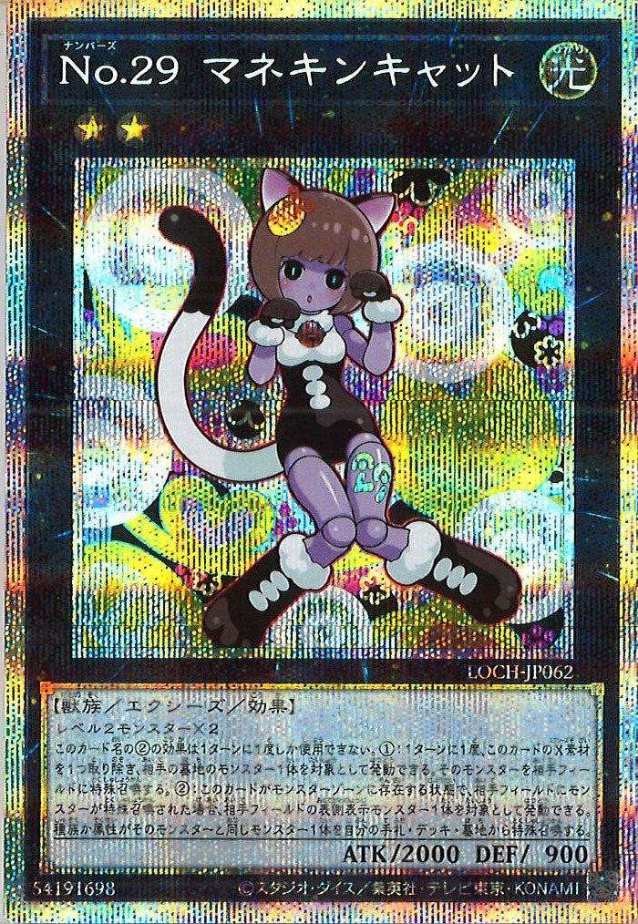 まねきねこ　遊戯王カード　5枚 LOCH]No.29 マネキンキャット【プリズマティックシークレットレア