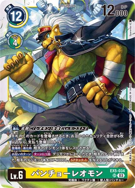 デジモンバトルターミナル　デジモンカードα 　バンチョーレオモン　UR EX-05]バンチョーレオモン【SR】EX5-034 – フルコンプ ONLINE SHOP