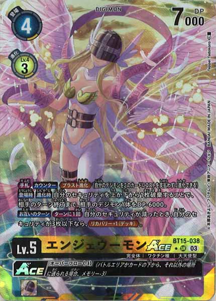 デジモンカード　エンジェウーモン ACE　パラレル　PSA9　BT15-038 BT-15]エンジェウーモンACE（パラレル）【SR】BT15-038(illust:Teppei