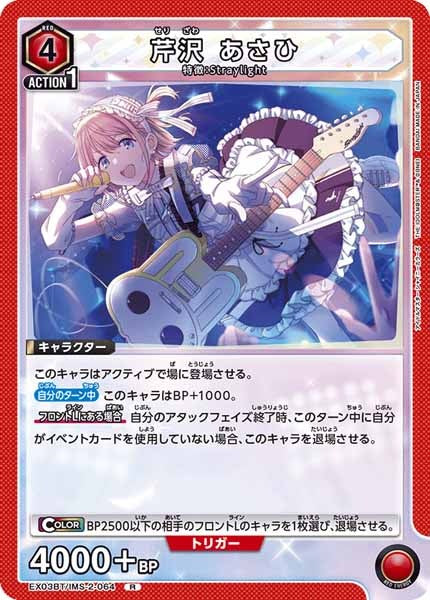 EX03-BT]芹沢 あさひ【R】EX03BT/IMS-2-064 – フルコンプ ONLINE SHOP