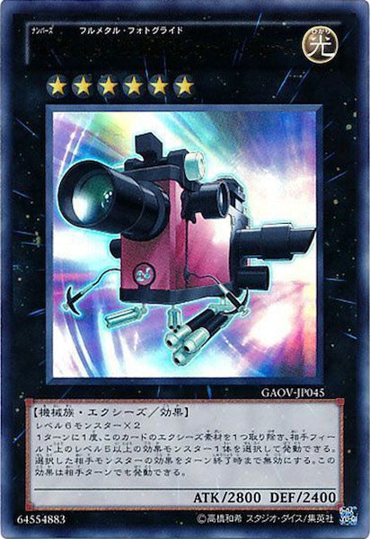 PSA10 No.25 重装光学撮影機フォーカス・フォース １枚 GFF 遊戯王 GAOV]No.25 重装光学撮影機フォーカス・フォース(ウルトラレア)GAOV
