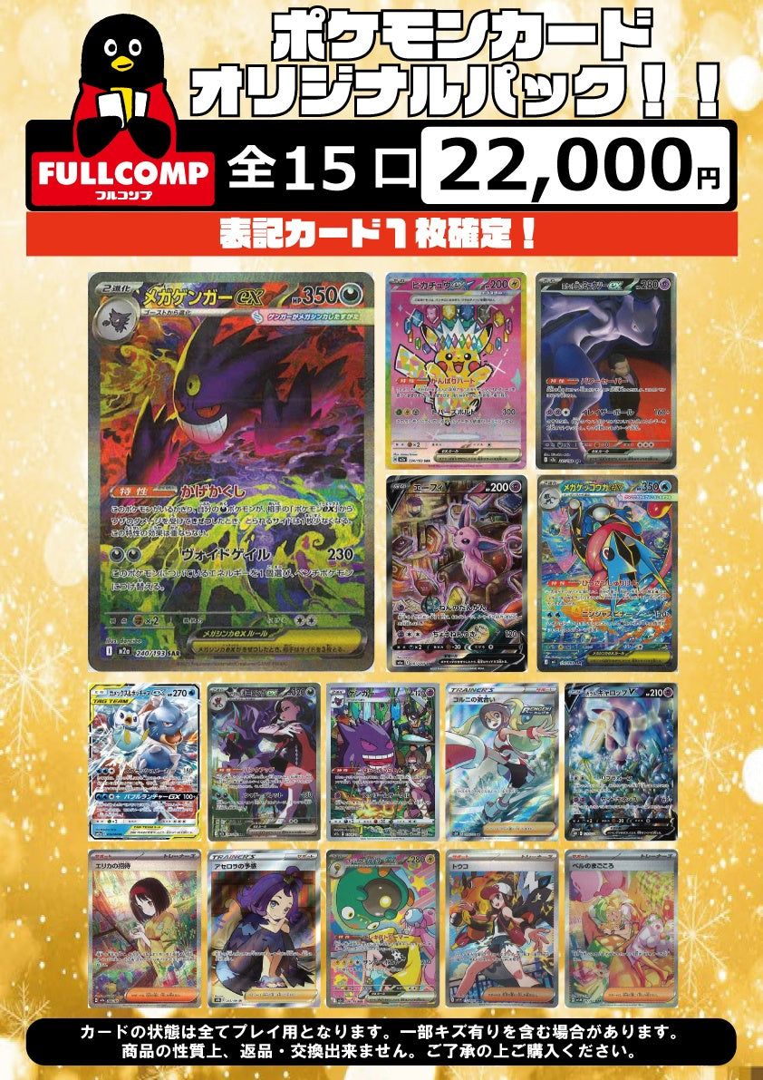 ポケカ]オリジナルパック(22000円)※5月7日販売開始！※PO-ORIG-015
