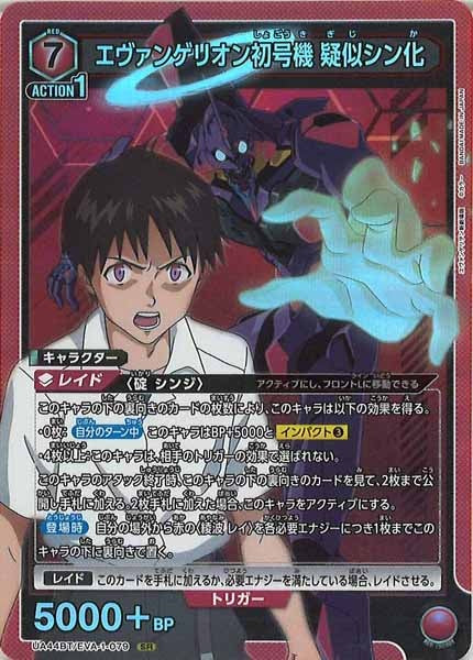 UA44-BT]エヴァンゲリオン初号機 疑似シン化【SR】UA44BT/EVA-1-079