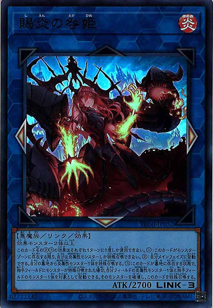 賜炎の咎姫　PHNI-JP052　初版　SE　UL　美品　2枚セット PHNI]賜炎の咎姫(ウルトラレア)PHNI-JP052 – フルコンプ ONLINE SHOP