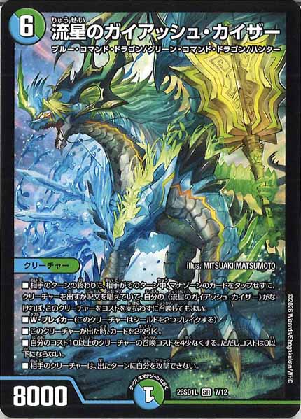 y*u様 流星のガイアッシュ・カイザー　26SD1H SR シークレット 流星のガイアッシュ・カイザー【SR】{26SD1H1☆/16}｜デュエマ 通販