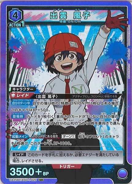 UA25-BT]出雲 風子【SR】UA25BT/AND-1-020 – フルコンプ ONLINE SHOP