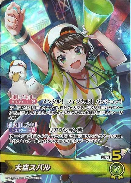 hBP04]大空スバル【OSR】hBP04-006 – フルコンプ ONLINE SHOP