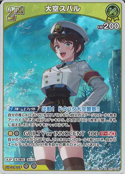 hBP06]大空スバル【RR】hBP06-081 – フルコンプ ONLINE SHOP