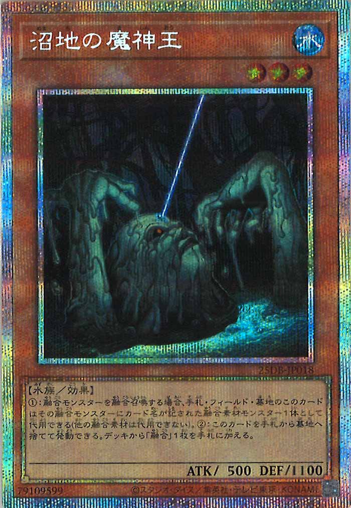 遊戯王 沼地の魔神王 プリズマティックシークレットレア　3枚 沼地の魔神王 | プリズマティックシークレット | ドラゴンスター | 遊戯王