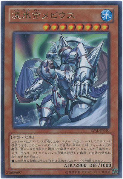 遊戯王　氷帝メビウス　レリーフ　4枚セット　まとめ　4帝 LVAL]凍氷帝メビウス(レア)LVAL-JP040 – フルコンプ ONLINE SHOP