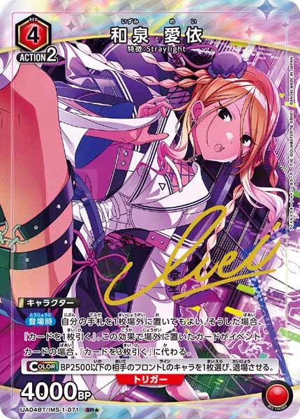 UA04-BT]和泉 愛依(パラレル☆)【SR】UA04BT/IMS-1-071 – フルコンプ