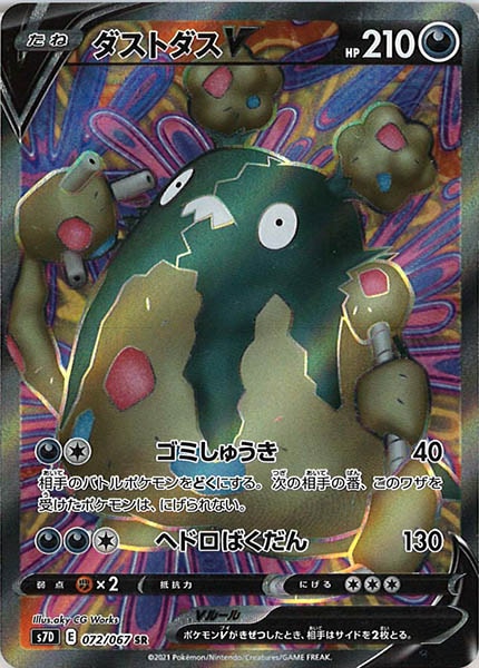 ポケモンカードダス　フルコンプ s7D]ダストダスV【SR】072/067 – フルコンプ ONLINE SHOP