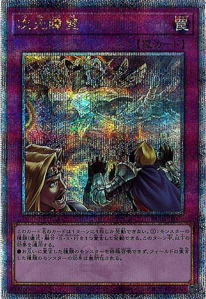 次元障壁　アジア版　シークレット　3枚セット アジア 遊戯王」の激安通販 | magi