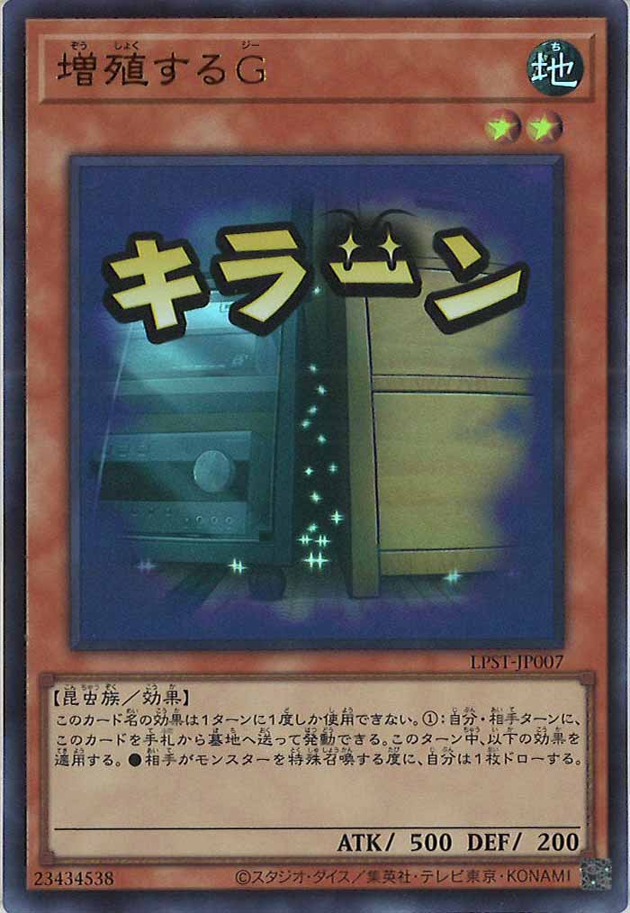 LPST]増殖するG【ウルトラレア】LPST-JP007 – フルコンプ ONLINE SHOP