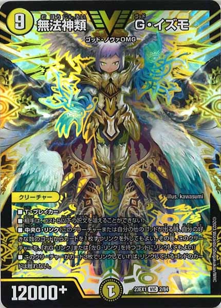 ひまじーん　無法神類G・イズモ　シークレットC psa9 DM23-EX1]無法神類 G・イズモ【VIC】2/84 – フルコンプ ONLINE SHOP