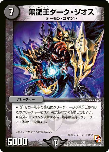 DMX-12]黒龍王ダーク・ジオス【P】8/??? – フルコンプ ONLINE SHOP