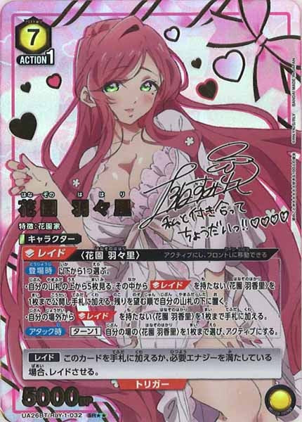 UA26-BT]花園 羽々里(パラレル)【SR】UA26BT/RLY-1-032 – フルコンプ