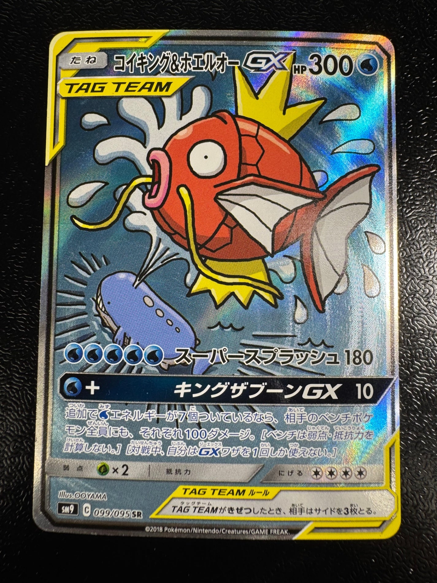 コイキング&ホエルオーGX SR sm9 098/095 PSA9 コイキング&ホエルオーGX SR 098/095 SM9 C - メルカリ